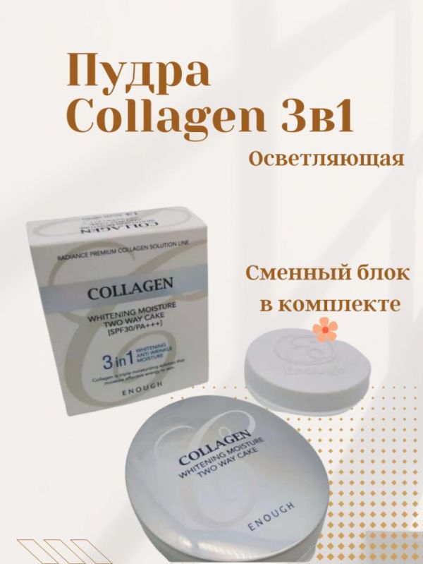 COLLAGEN BRIGHTENING POWDER + ENOUGH COLLAGEN WHITENING MOISTURE TWO WAY CAKE 3 IN 1 REFILL